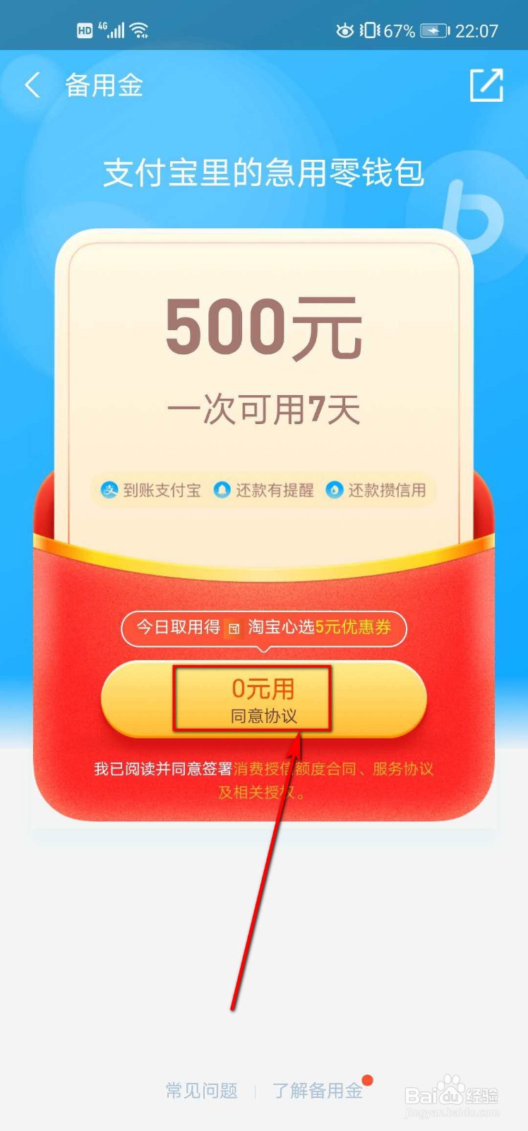 支付宝怎么领取备用金？