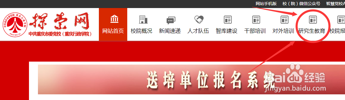 重庆党校在职研究生考试成绩如何查询