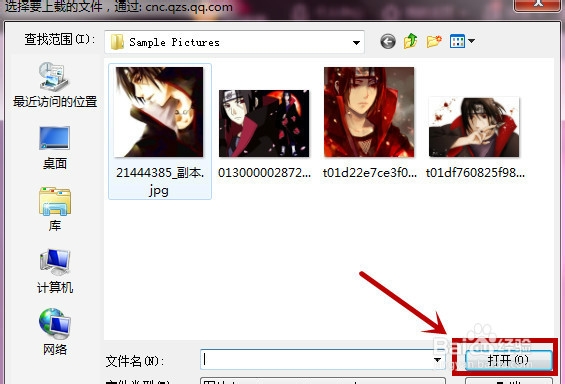 向QQ空间上传照片