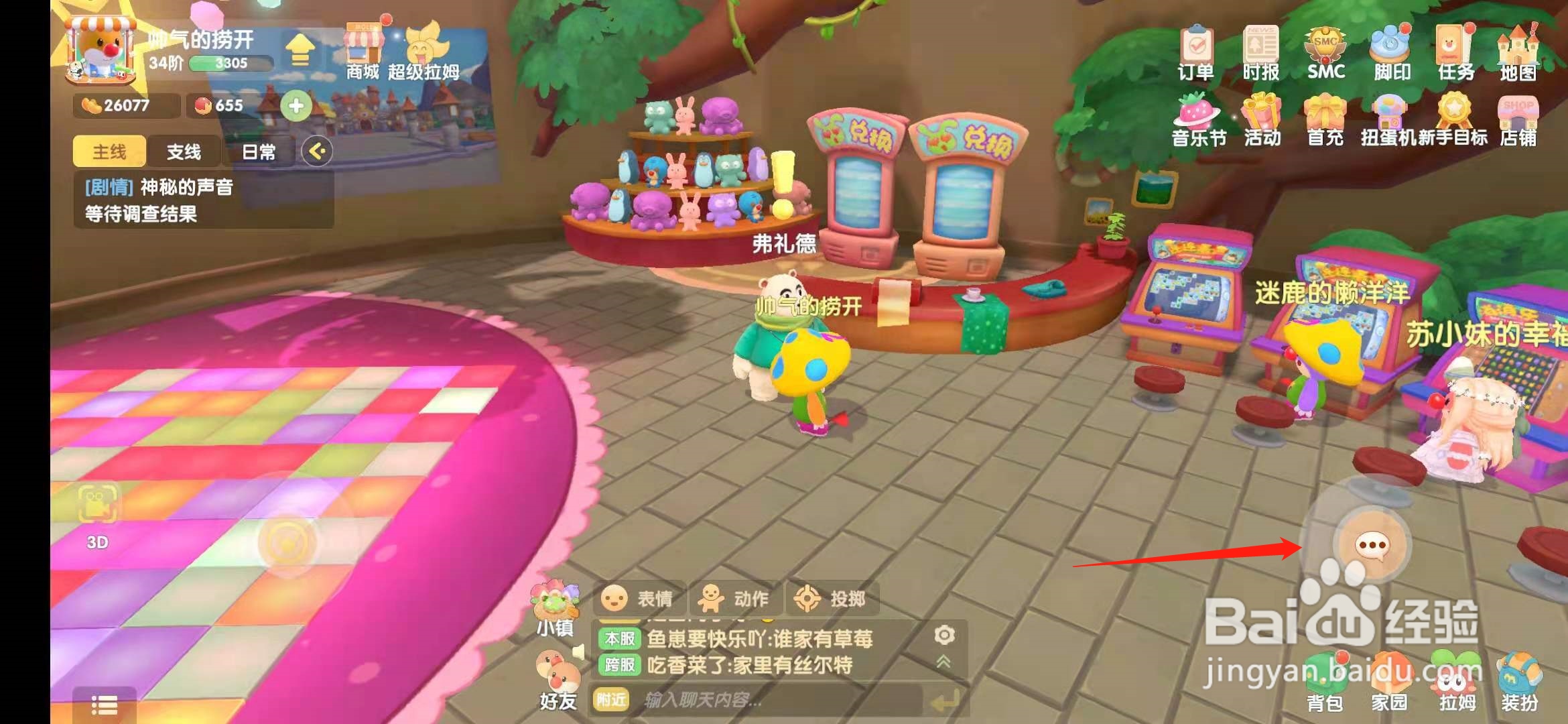 摩尔庄园手游怎么获得篮球?