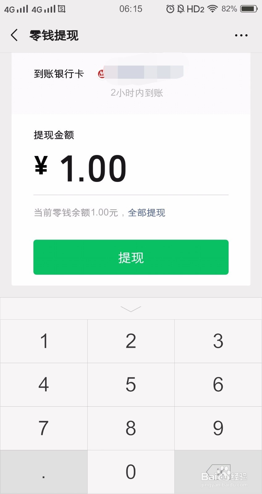 微信支付收费规则