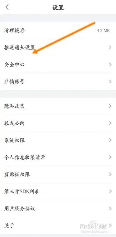 狐友APP如何关闭私信消息功能