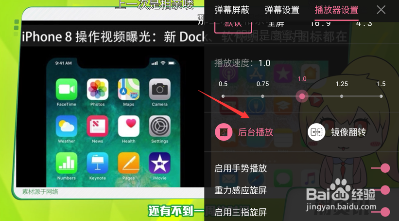 哔哩哔哩（B站）手机客户端怎么开启后台播放