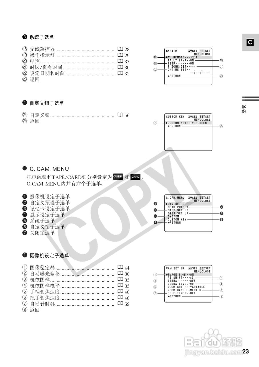 佳能XM2数码摄像机使用说明书:[3]
