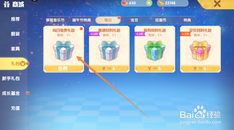 摩尔庄园手游如何领取每日免费礼包