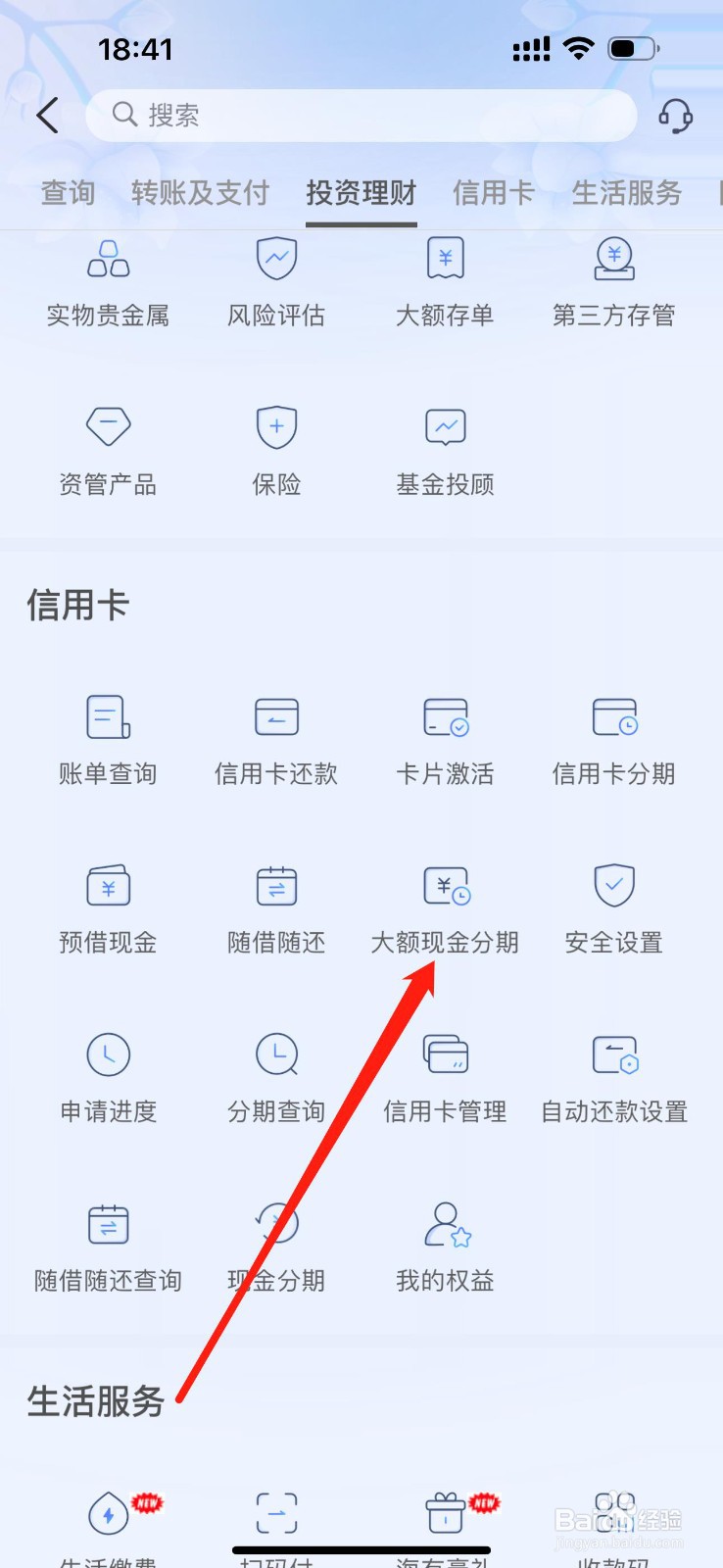海峡银行怎么查看大额现金分期