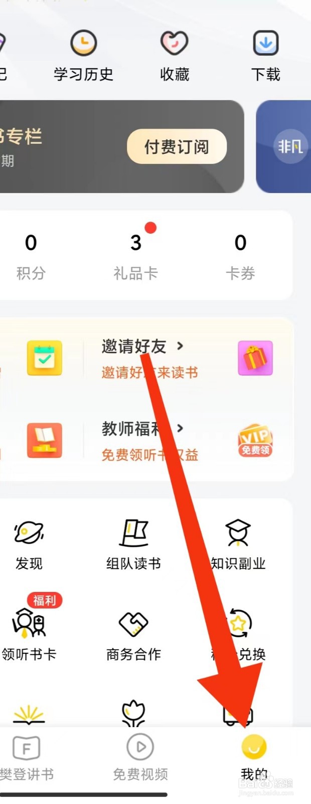 樊登读书APP如何关闭营销短信？