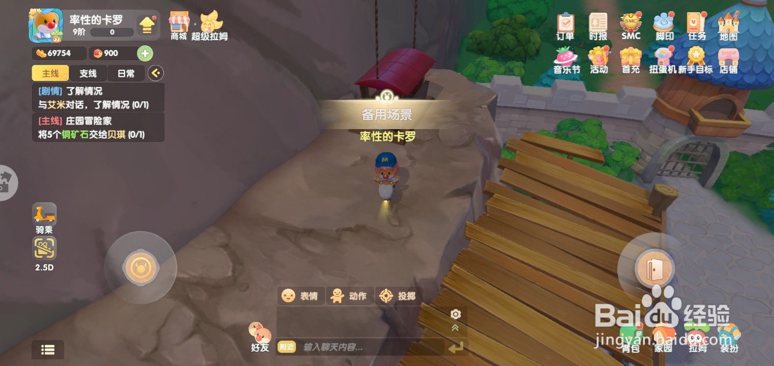 摩尔庄园手游传送蘑菇的使用方法