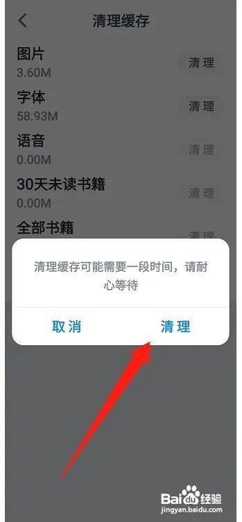 新版本微信读书如何清除缓存