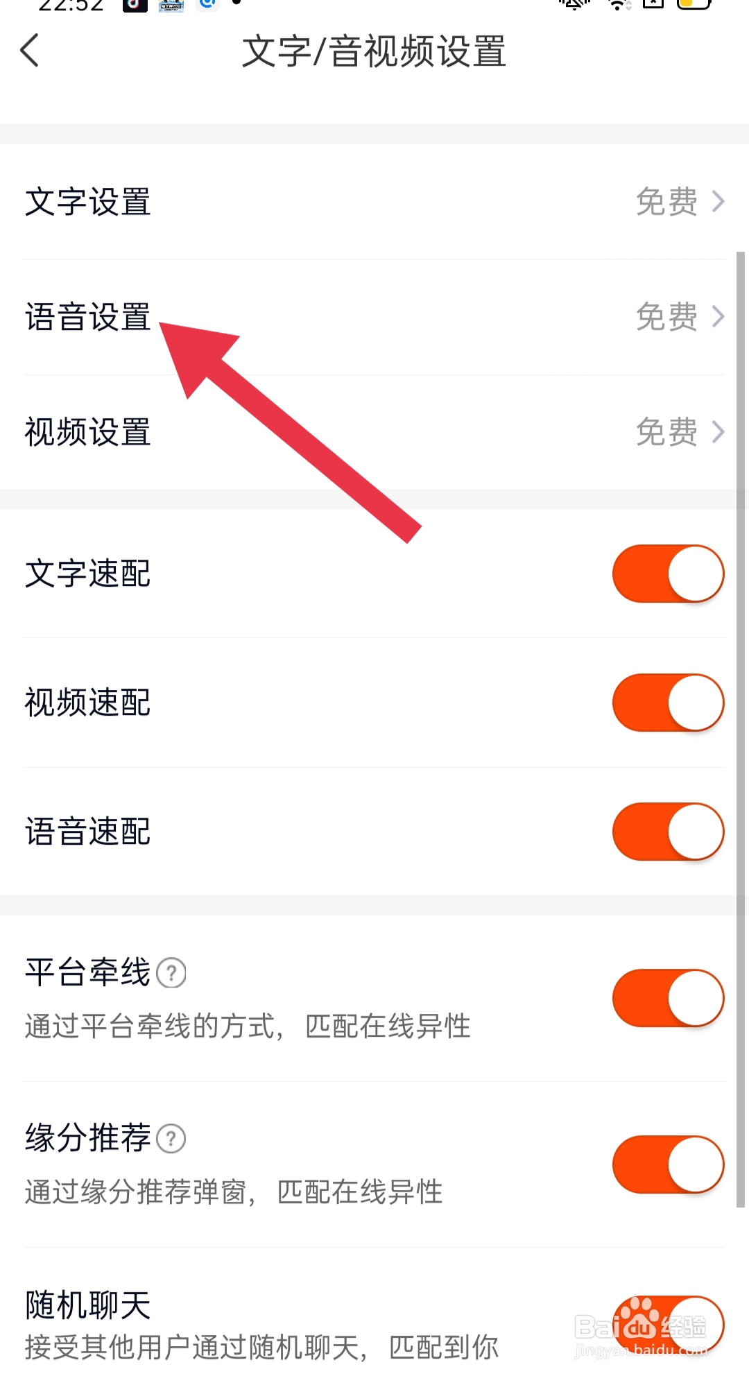 遇桃花软件APP中怎么查找语音设置