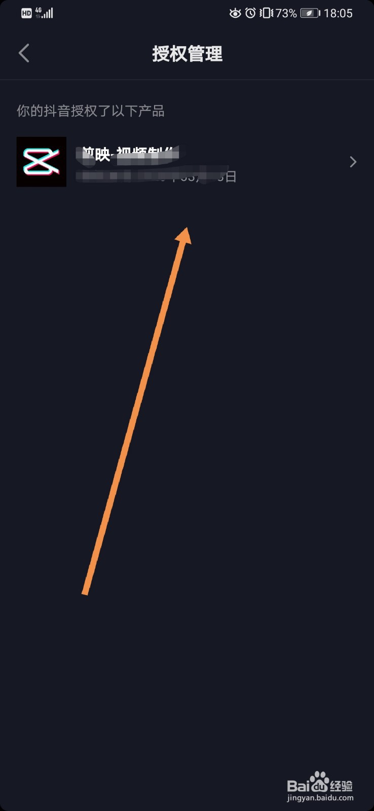 如何查看抖音软件授权的应用