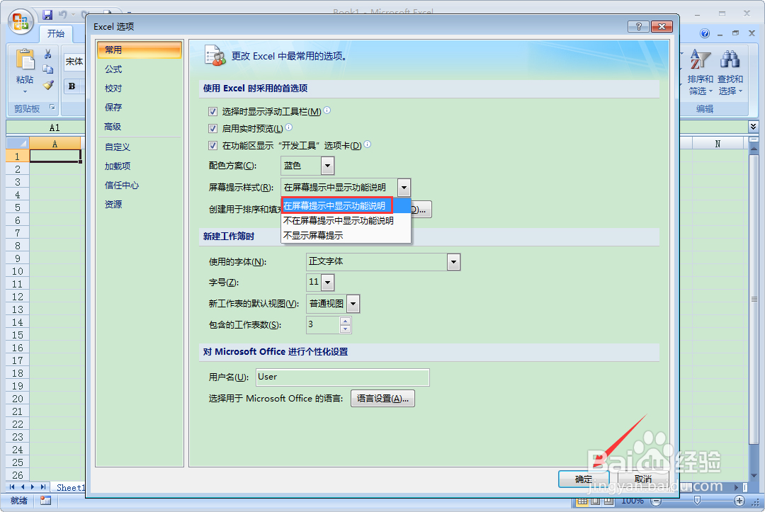 如何在Excel2007打开使用帮助和dbf文件