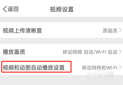 微博取消视频自动播放教程分享