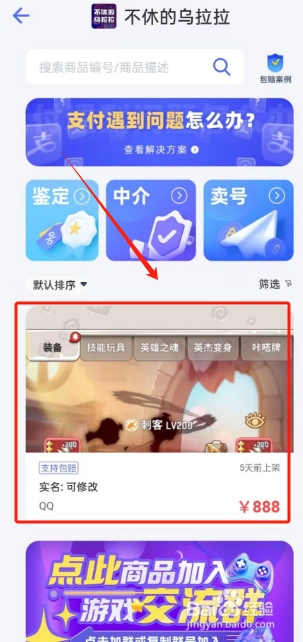 怎样氪金兽上购买不朽的乌拉拉成品游戏账号账号