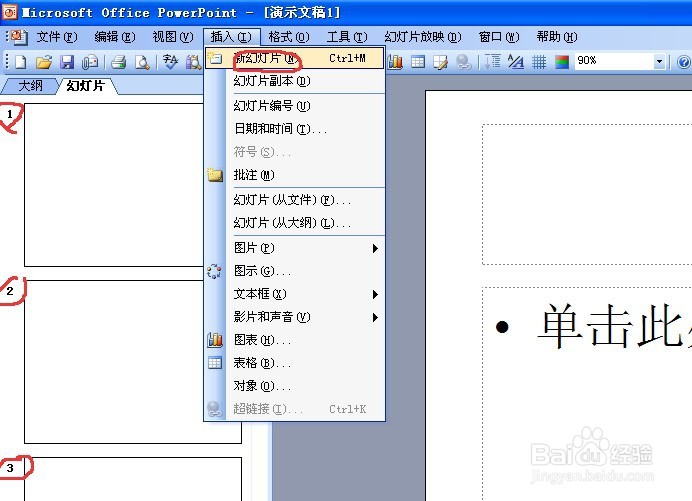 如何将powerpoint中幻灯片的背景作成一样的-百度经验