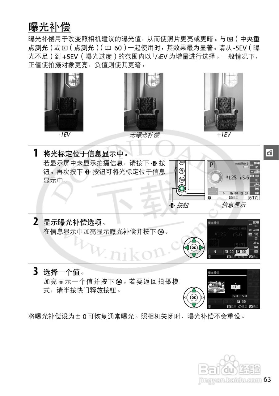 尼康NIKON D3200数码相机使用说明书:[9]