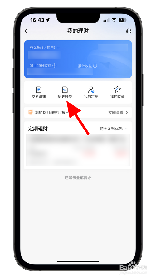 交通银行怎样查看理财每日收益明细
