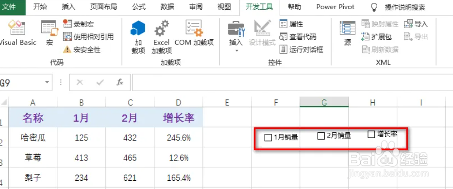 excel中怎么制作属性控件