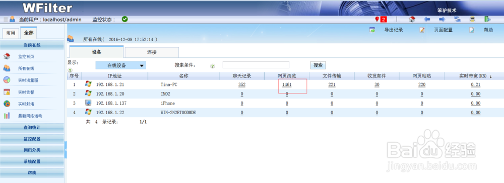 怎么监控网页浏览记录