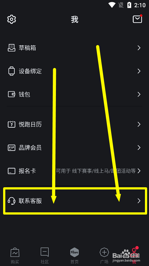 悦跑圈怎么联系在线机器人客服？