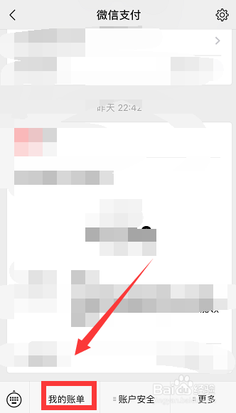 微信退款账单怎么看