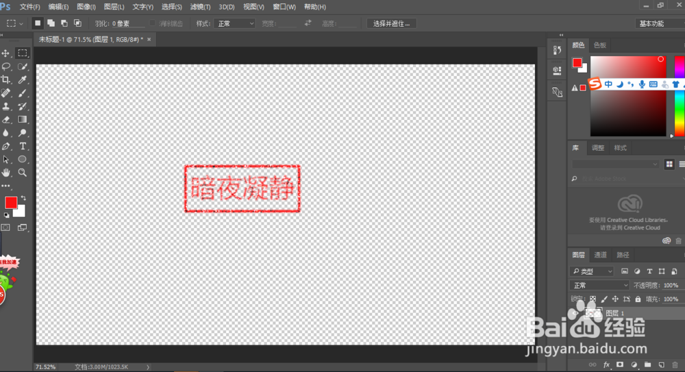 PS怎样简单制作印章