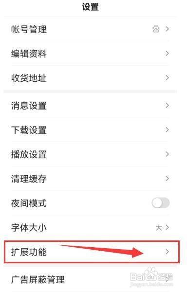 百度极速版怎样添加发票抬头
