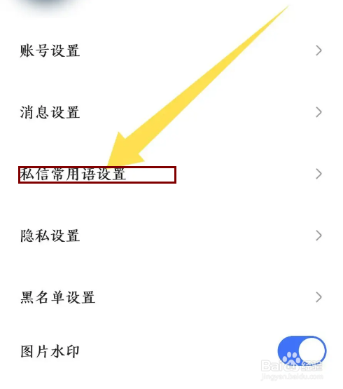 《住小帮》怎么添加常用语