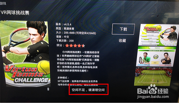 游戏就要玩大的--石头应用评测 体验加速功能