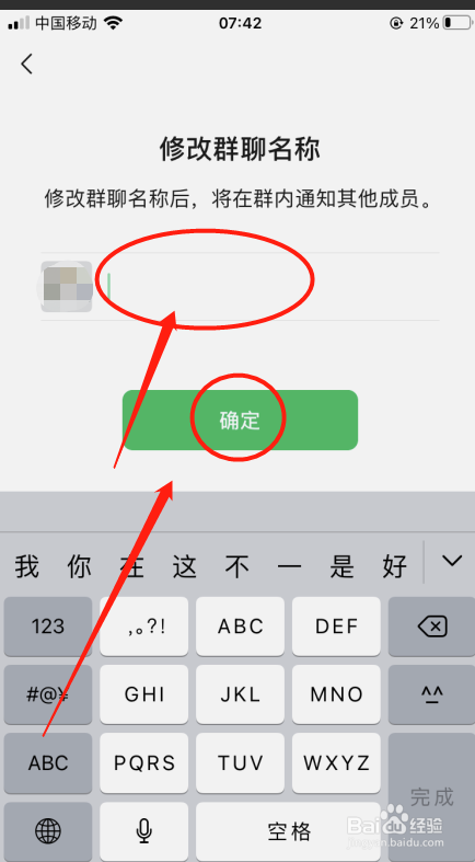 怎么修改微信群聊名称？