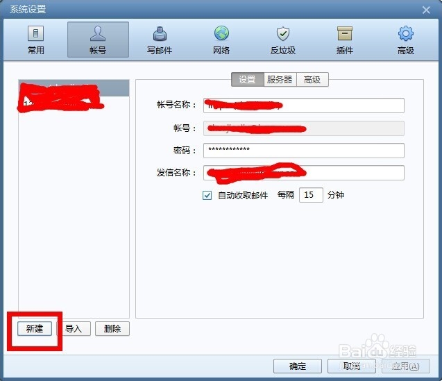 foxmail连接新浪邮箱
