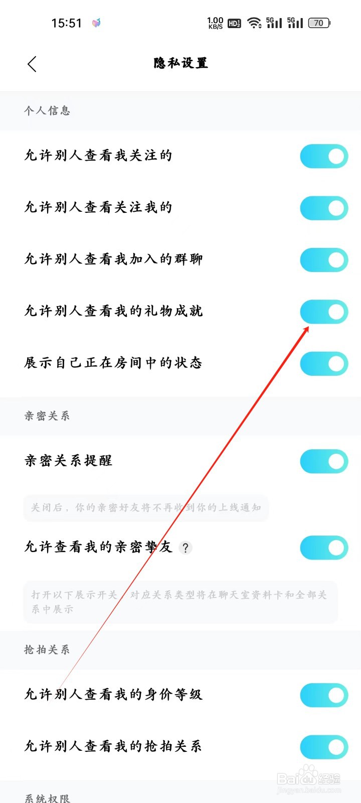 赫兹app怎样开启允许别人查看我的礼物成就