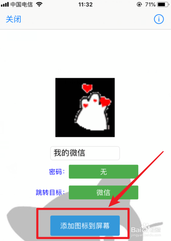 苹果手机怎么修改程序图标和名称(快捷方式法)