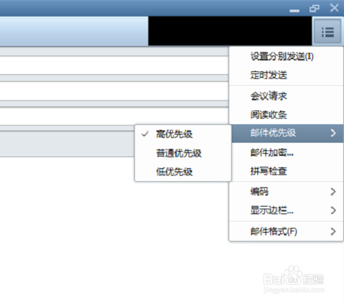 foxmail邮箱如何设置邮件优先级