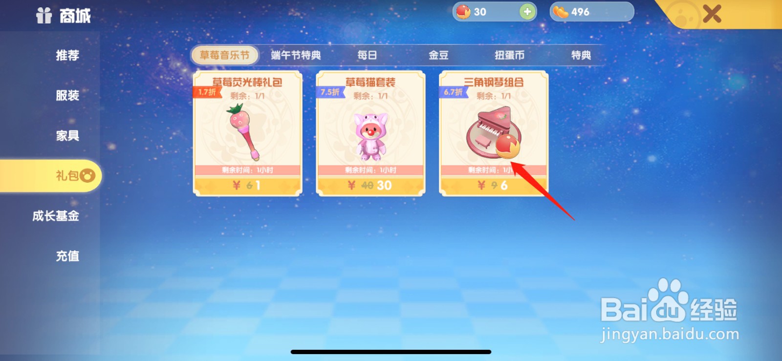 摩尔庄园黑色钢琴怎么获得