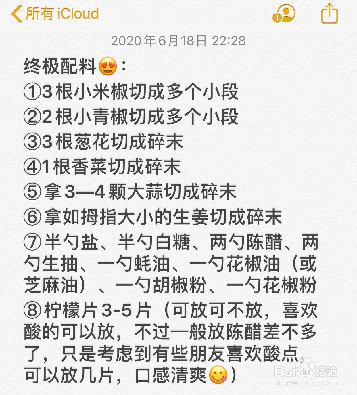 酸辣凉拌虾的做法