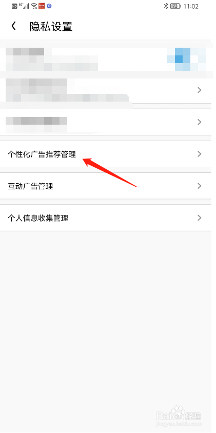 怎样打开UC浏览器个性化广告推荐管理功能