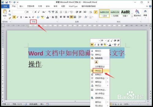 Word文档中如何隐藏和显示文字 百度经验