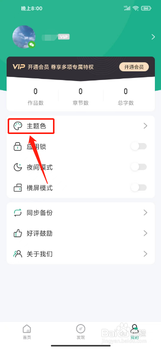 口袋写作在哪里更换主题色