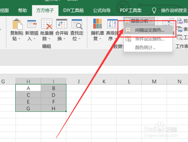 excel如何快速批量地间隔设定颜色
