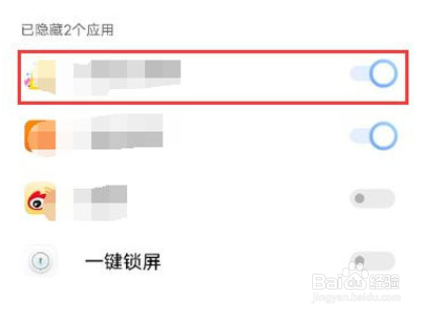 iQOO10如何隐藏应用