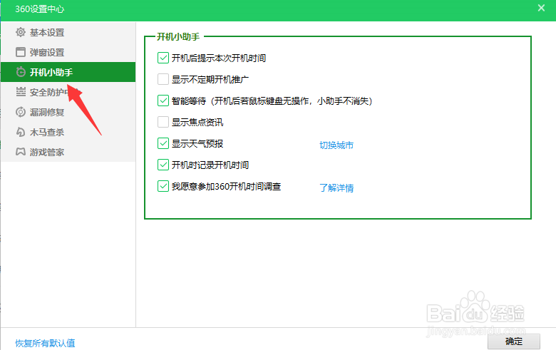 360如何关闭天气预报