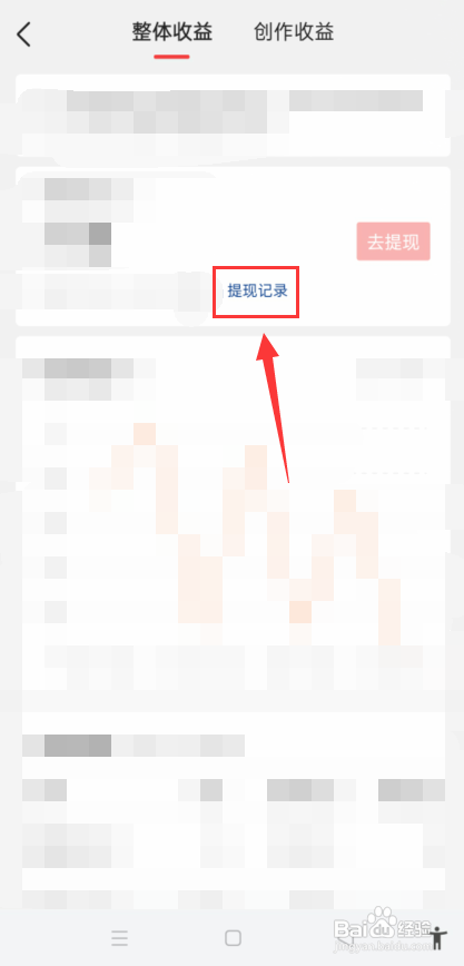 今日头条怎么查自己提现记录?