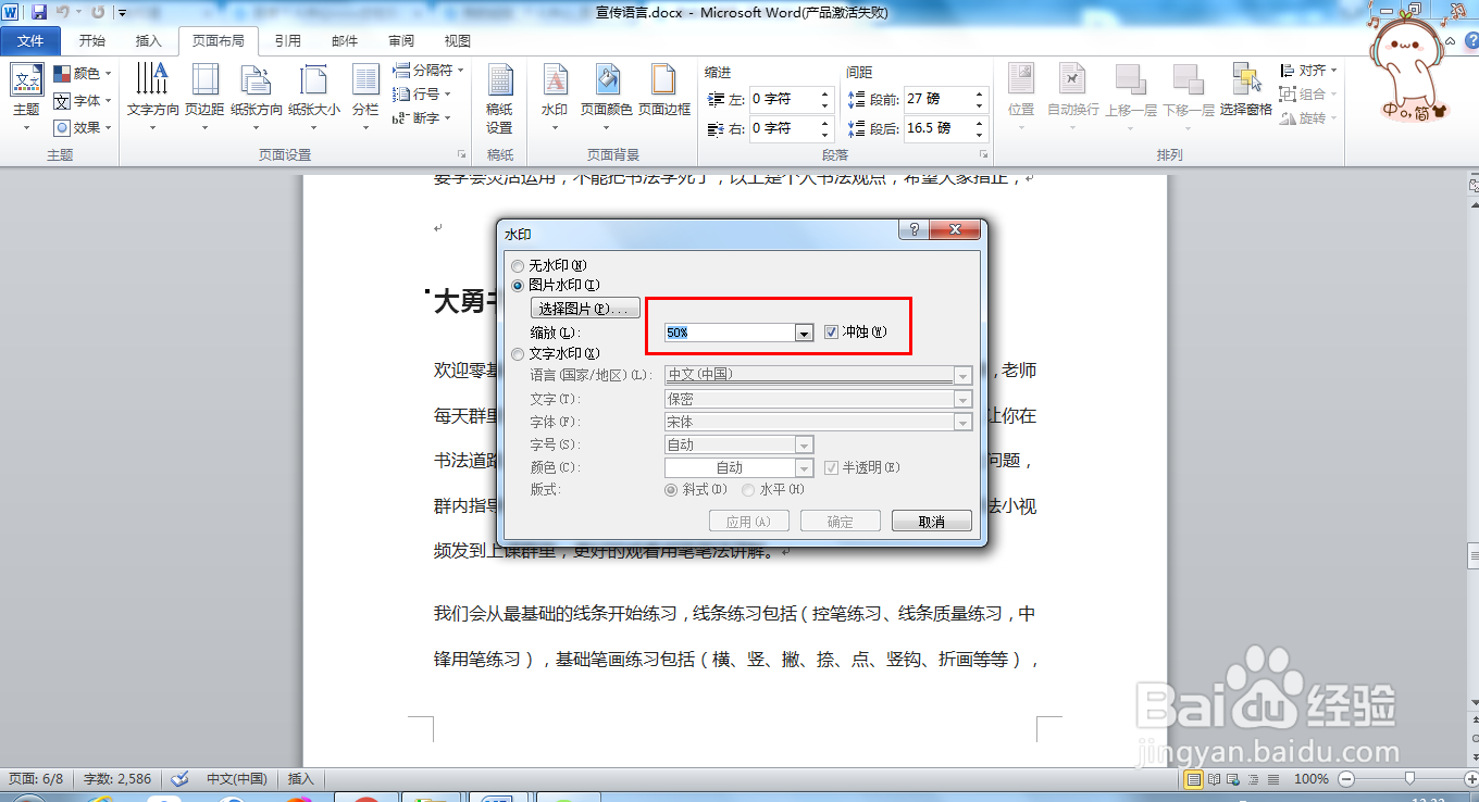 如何给word文档添加水印?