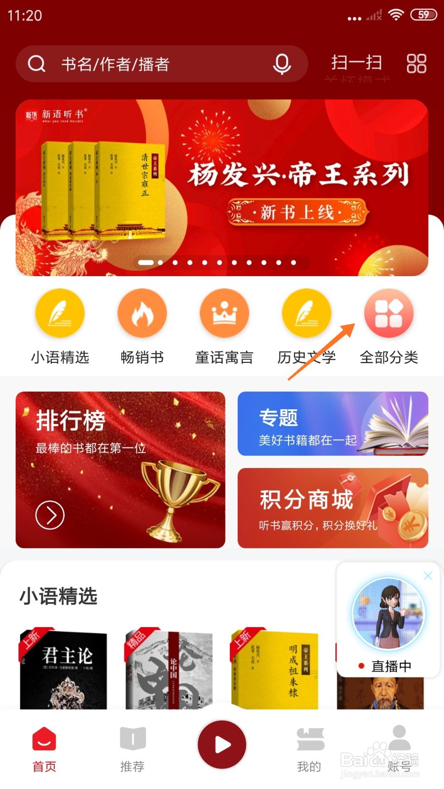 新语听书中怎么查看暗语者