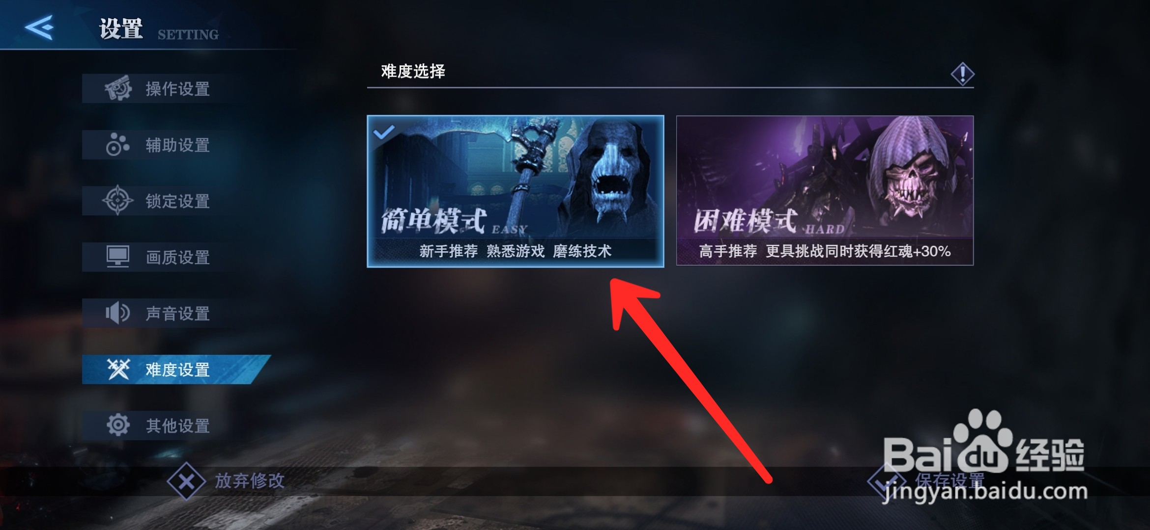 鬼泣巅峰之战怎么设置游戏难度