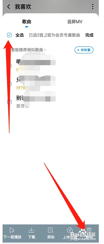 酷狗音乐喜欢歌曲怎样批量删除