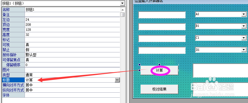 易语言制作计算软件