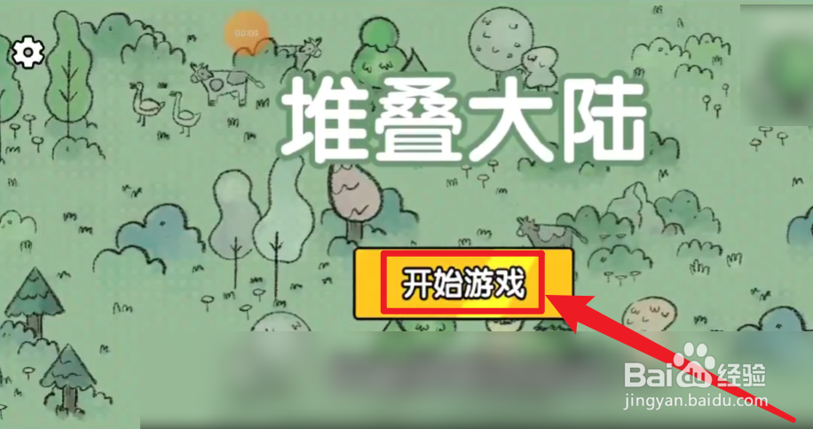 堆叠大陆星辰大海攻略