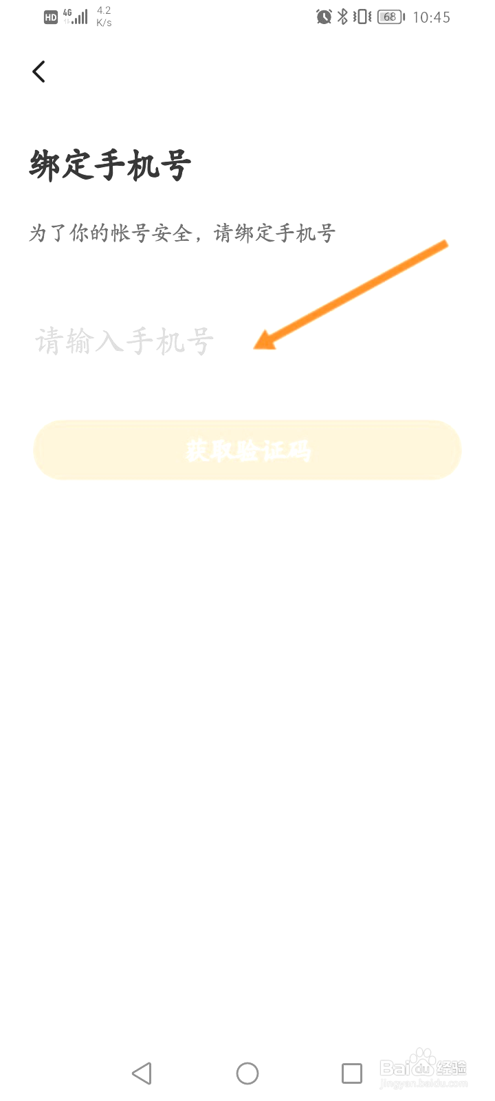 233乐园该如何绑定手机号